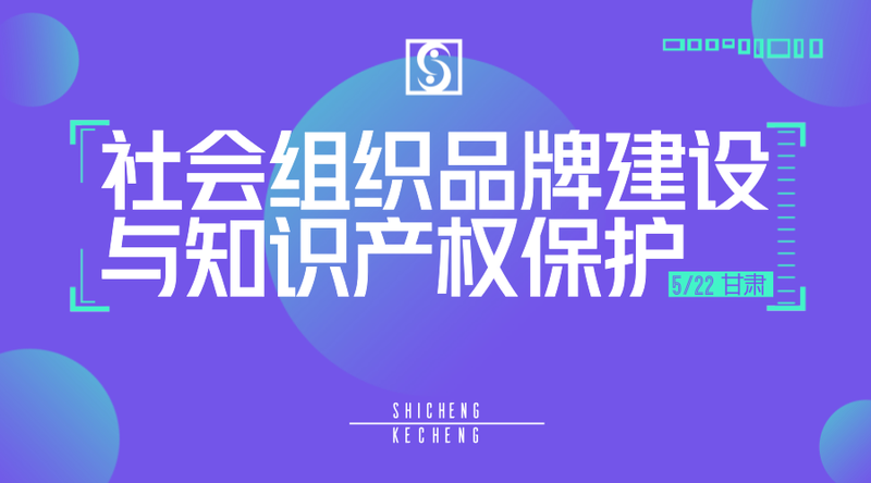 5.22.甘肃+%7C+社会组织品牌建设与知_官方公众号首图_2018.05.03.png