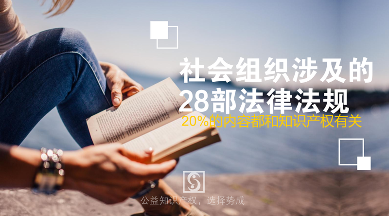 社会组织涉及的28部法律法规_官方公众号首图_2018.06.29.png