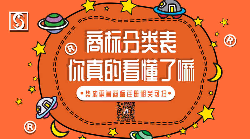 商标分类表一_官方公众号首图_2018.07.24.png